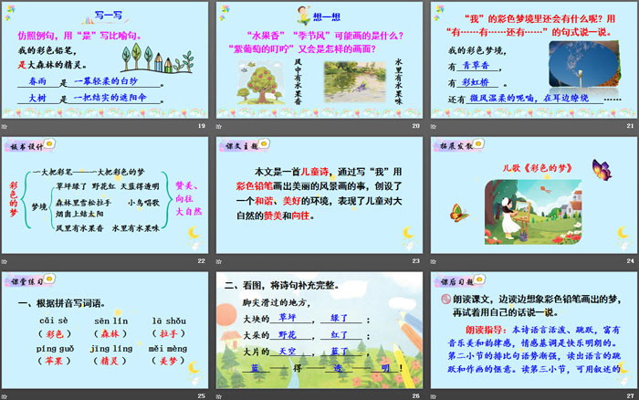 图片[4]-《彩色的梦》PPT免费课件-第一PPT