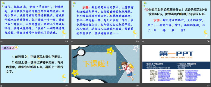 图片[5]-《彩色的梦》PPT免费课件-第一PPT