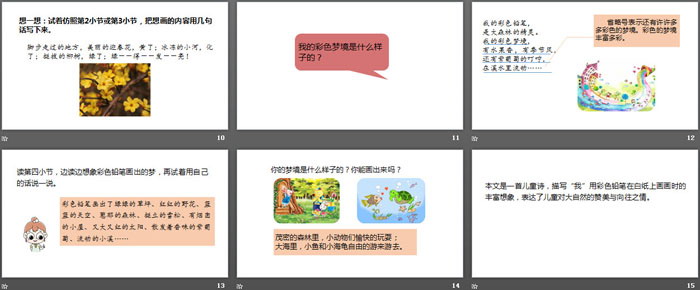 图片[3]-《彩色的梦》PPT课件(第2课时)-第一PPT