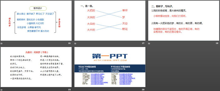 图片[4]-《彩色的梦》PPT课件(第2课时)-第一PPT