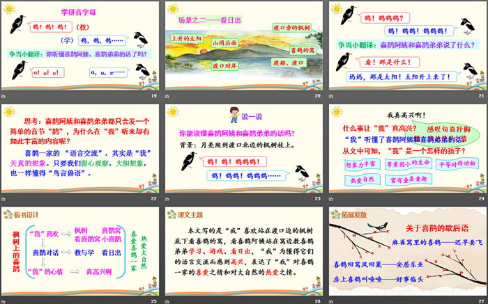 图片[4]-《枫树上的喜鹊》PPT课件下载-第一PPT