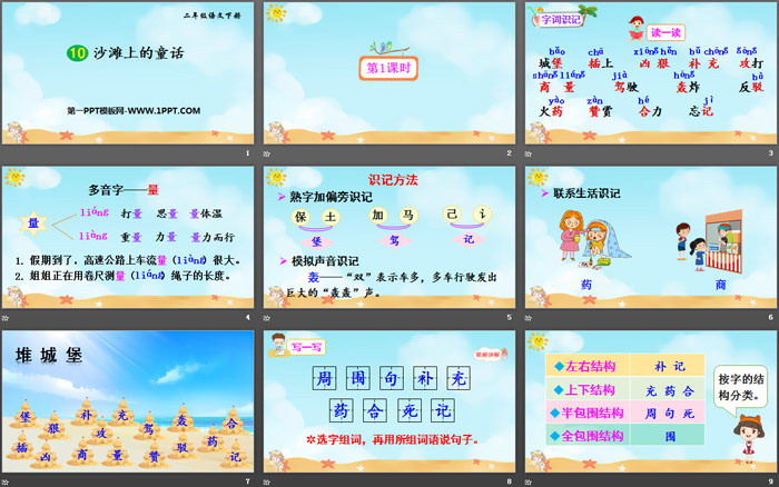 图片[2]-《沙滩上的童话》PPT免费课件下载-第一PPT
