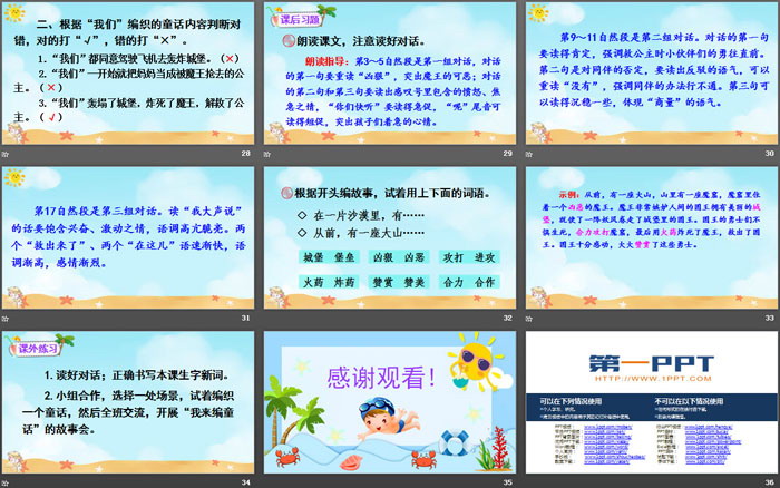 图片[5]-《沙滩上的童话》PPT免费课件下载-第一PPT