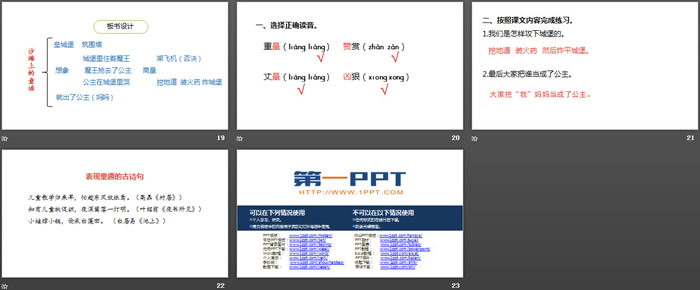 图片[4]-《沙滩上的童话》PPT课件(第2课时)-第一PPT