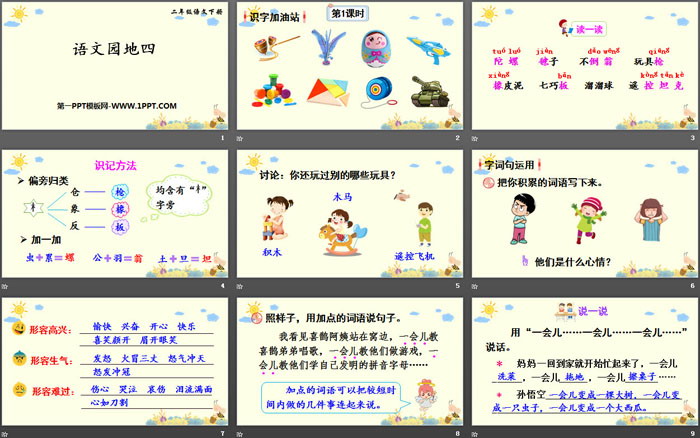 图片[2]-《语文园地四》PPT下载(二年级下册)-第一PPT