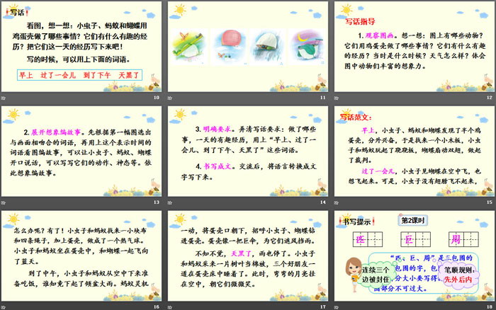图片[3]-《语文园地四》PPT下载(二年级下册)-第一PPT