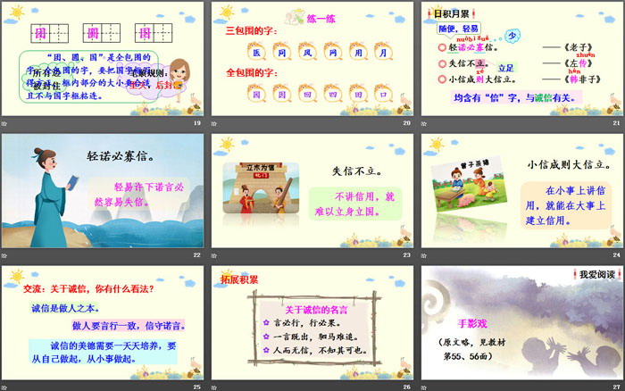 图片[4]-《语文园地四》PPT下载(二年级下册)-第一PPT