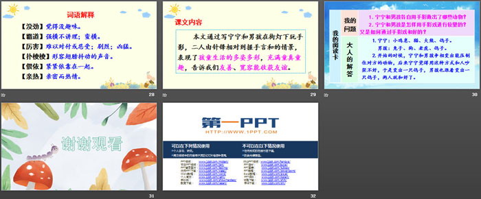 图片[5]-《语文园地四》PPT下载(二年级下册)-第一PPT