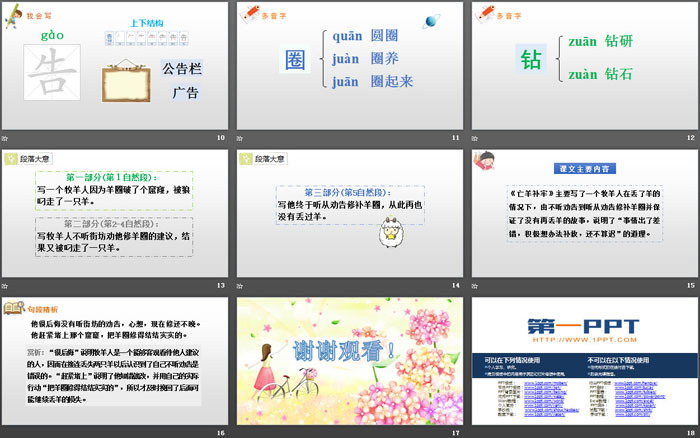 图片[3]-《亡羊补牢》寓言二则PPT-第一PPT