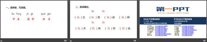 图片[5]-《亡羊补牢》寓言二则PPT课件-第一PPT