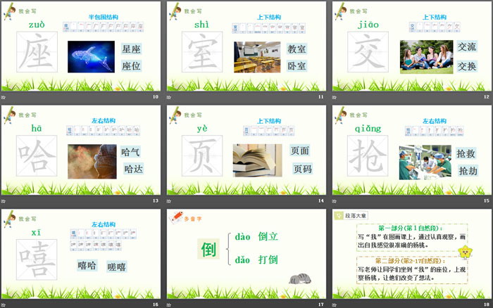 图片[3]-《画杨桃》PPT免费课件-第一PPT