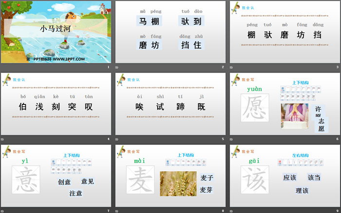 图片[2]-《小马过河》PPT精品课件-第一PPT