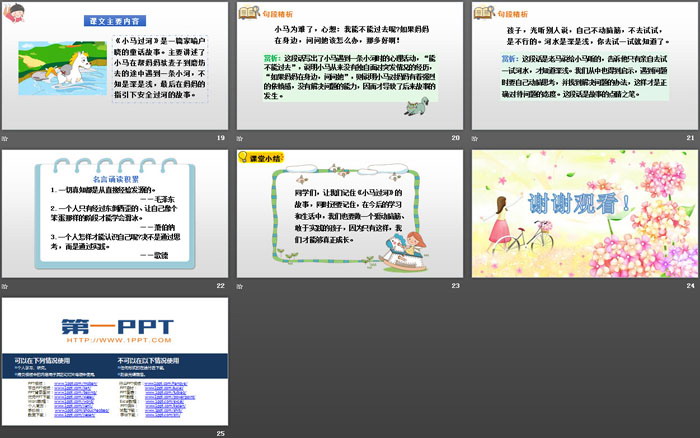 图片[4]-《小马过河》PPT精品课件-第一PPT