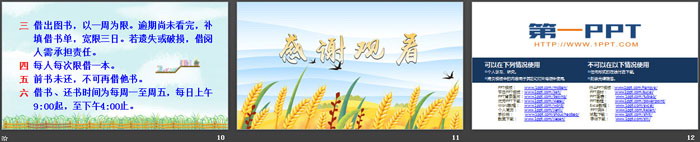 图片[3]-图书借阅公约-第一PPT