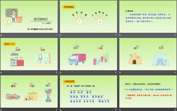 图片[2]-《语文园地五》PPT下载(二年级下册)-第一PPT