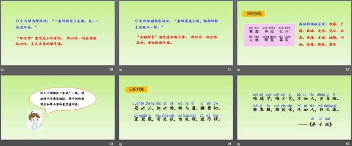 图片[3]-《语文园地五》PPT下载(二年级下册)-第一PPT