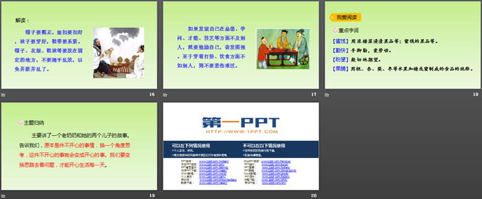 图片[4]-《语文园地五》PPT下载(二年级下册)-第一PPT
