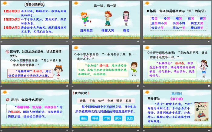 图片[3]-《语文园地五》PPT教学课件(二年级下册)-第一PPT