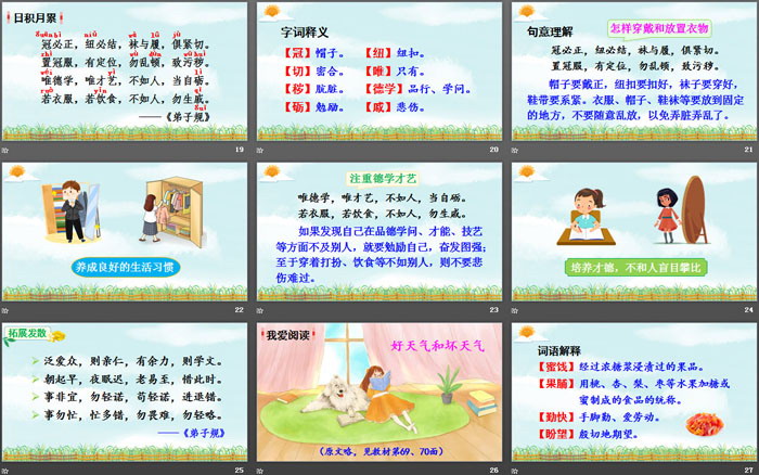 图片[4]-《语文园地五》PPT教学课件(二年级下册)-第一PPT