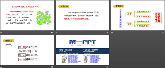 图片[4]-《晓出净慈寺送林子方》古诗二首PPT课件-第一PPT