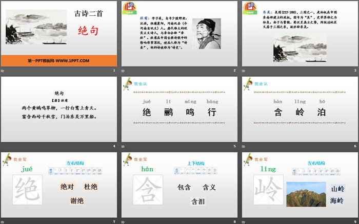 图片[2]-《绝句》古诗二首PPT课件-第一PPT