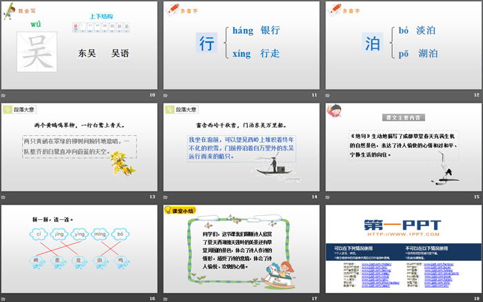 图片[3]-《绝句》古诗二首PPT课件-第一PPT