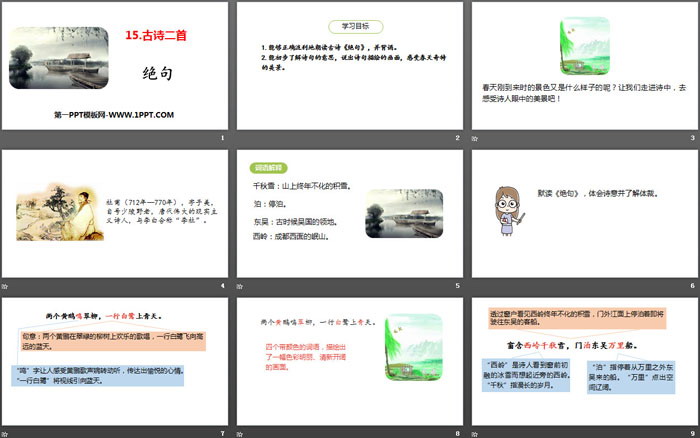 图片[2]-《绝句》古诗二首PPT教学课件-第一PPT