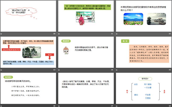 图片[3]-《绝句》古诗二首PPT教学课件-第一PPT