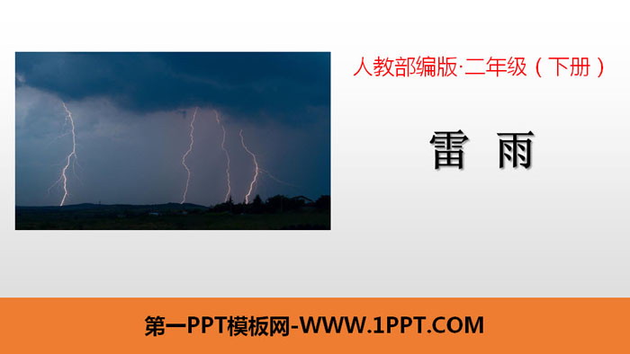 图片[1]-《雷雨》PPT优质课件-第一PPT