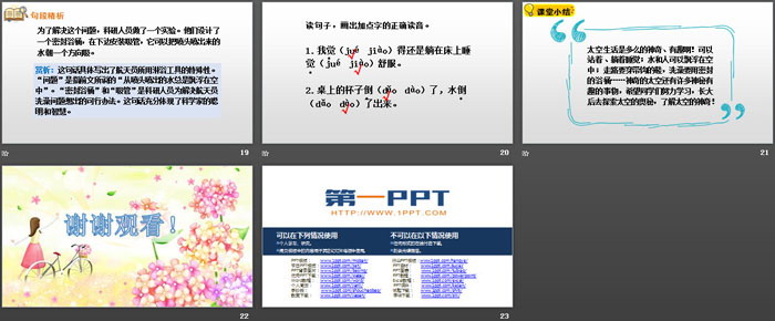 图片[4]-《太空生活趣事多》PPT教学课件-第一PPT