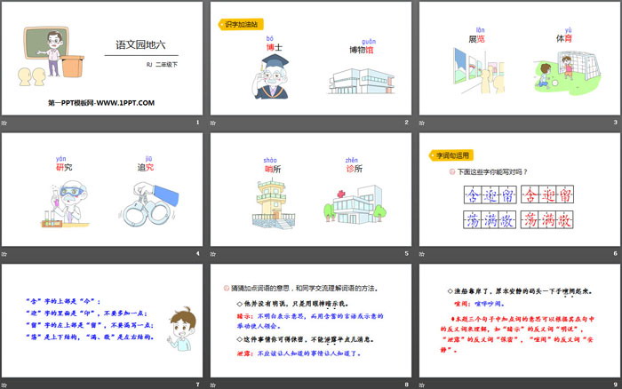 图片[2]-《语文园地六》PPT下载(二年级下册)-第一PPT