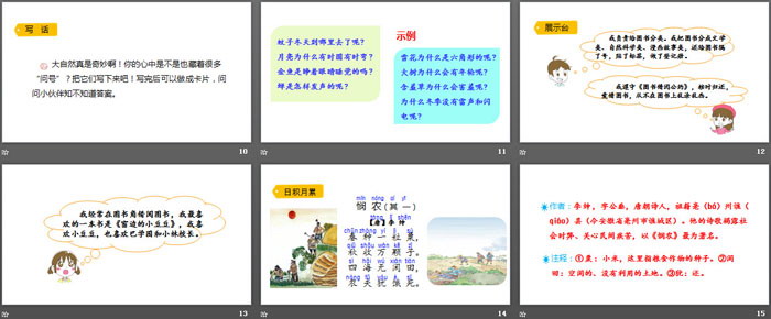 图片[3]-《语文园地六》PPT下载(二年级下册)-第一PPT