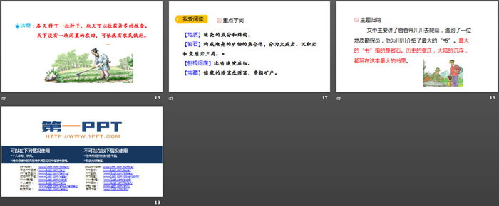 图片[4]-《语文园地六》PPT下载(二年级下册)-第一PPT