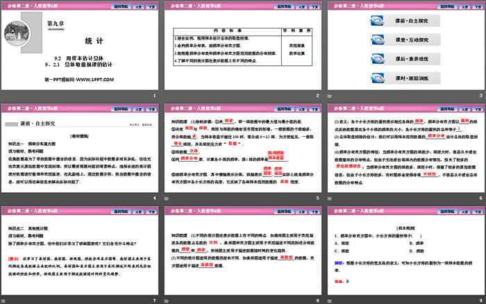 图片[2]-《用样本估计总体》统计PPT课件(总体取值规律的估计)-第一PPT