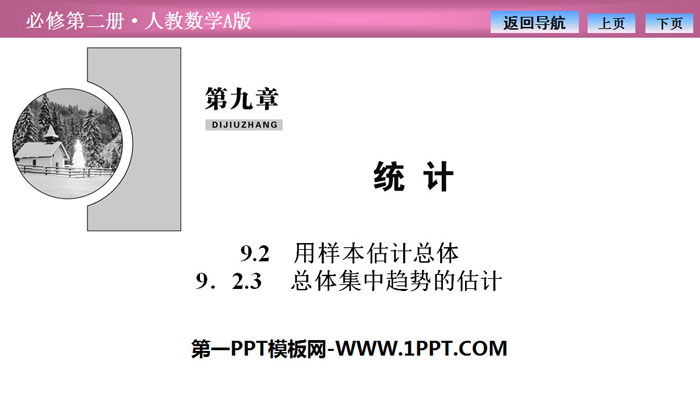 图片[1]-统计-第一PPT