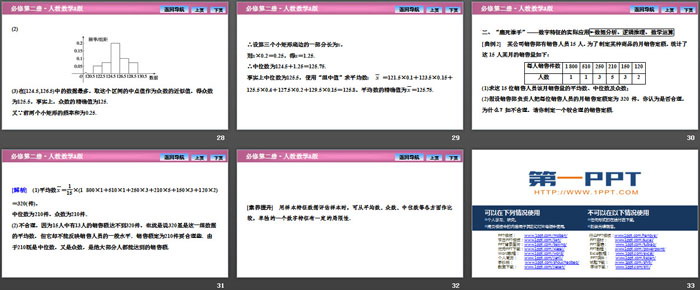 图片[5]-统计-第一PPT