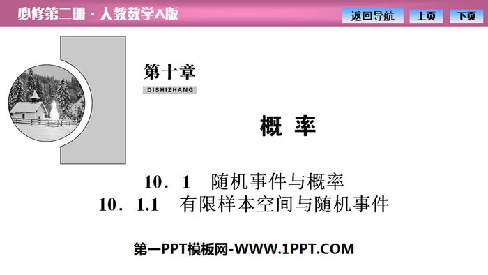 图片[1]-《随机事件与概率》概率PPT(有限样本空间与随机事件)-第一PPT