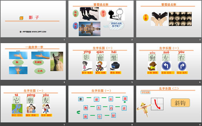 图片[2]-《影子》PPT优质课件-第一PPT