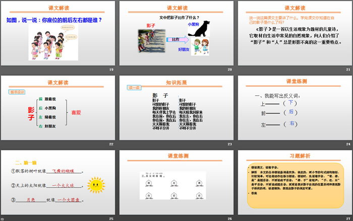 图片[4]-《影子》PPT优质课件-第一PPT