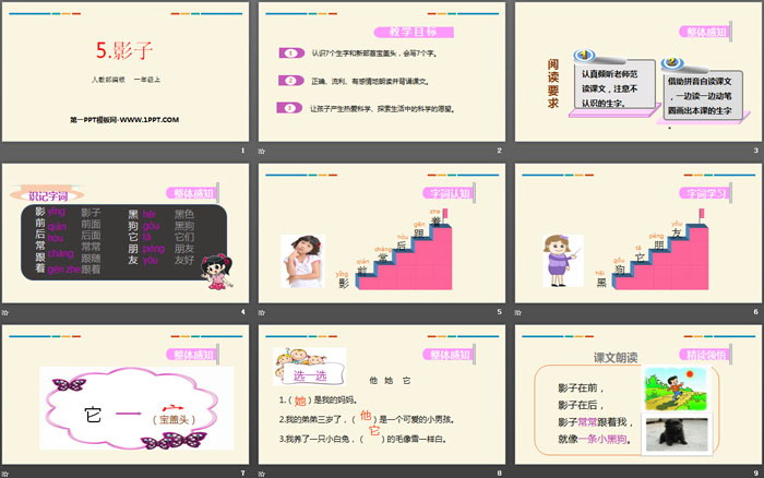 图片[2]-《影子》PPT优秀课件下载-第一PPT