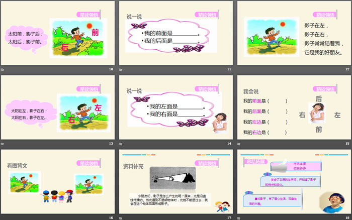 图片[3]-《影子》PPT优秀课件下载-第一PPT