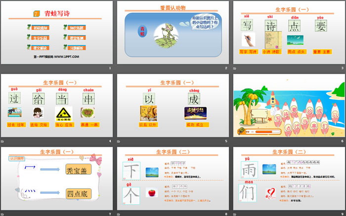 图片[2]-《青蛙写诗》PPT优秀课件-第一PPT