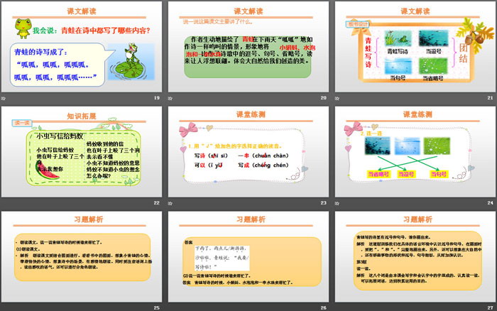 图片[4]-《青蛙写诗》PPT优秀课件-第一PPT