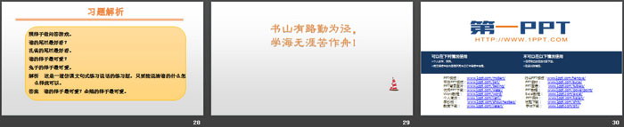 图片[5]-《青蛙写诗》PPT优秀课件-第一PPT