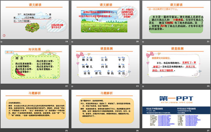 图片[4]-《雨点儿》PPT下载-第一PPT