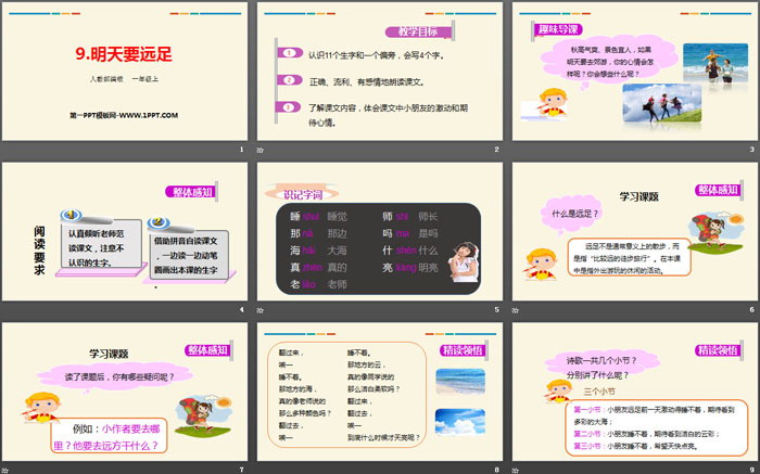 图片[2]-《明天要远足》PPT优质课件-第一PPT