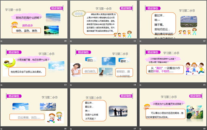 图片[3]-《明天要远足》PPT优质课件-第一PPT