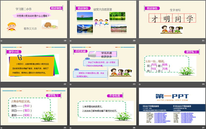 图片[4]-《明天要远足》PPT优质课件-第一PPT