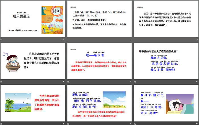 图片[2]-《明天要远足》PPT优秀课件下载-第一PPT