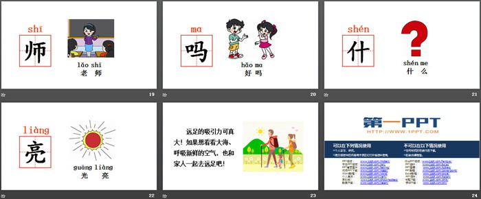 图片[4]-《明天要远足》PPT优秀课件下载-第一PPT